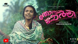 Njana Sherly  Malayalam Short Film  Vishnu Mohan Purathethu  Utopians United  2020 [upl. by Davis]