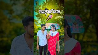 Bangla hasir video  new comedy video  best funny video  gopen comedy king sorts [upl. by Syl795]