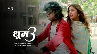 Dhoom 3 Nepali Movie ft Jaya Kishan Basnet Alina Rayamajhi [upl. by Elenore805]