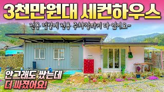 189 초급매로 가격 더 내려요 원래 쌌는데 더 싸진 집 여기요 [upl. by Nolur]