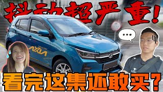 試駕Perodua Axia 2023｜沒想到抖動竟然那麼嚴重！看完這一集你還想買Axia嗎？⚠️（中文字幕  Multilingual CC Subtitles ） [upl. by Hebbe]