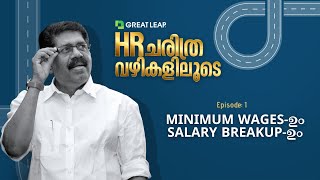 HR ചരിത്ര വഴികളൂടെ  Episode 1 Minimum Wages amp Salary Breakup [upl. by Idac640]