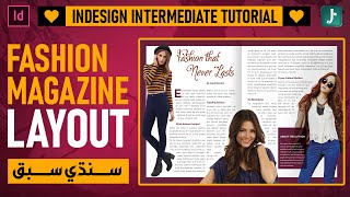 Learn how to design Fashion Magazine in Adobe InDesign Sindhiسنڌي [upl. by Len]