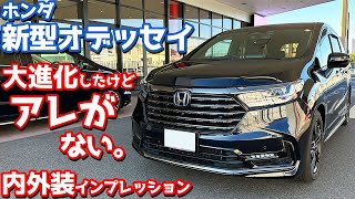 【アレがない！】ホンダ 新型オデッセイ 内外装紹介！大進化で商品力アップ！しかし気になる点も。【HONDA ODYSSEY eHEV ABSOLUTE EX BLACK EDITION 2023】 [upl. by Eelrak916]