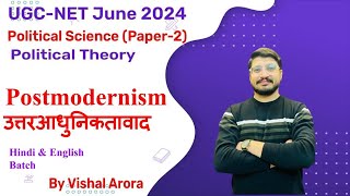 Concept of Postmodernismउत्तर आधुनिकतावाद by Vishal Arora NTA UGCNET2024SETExamPolitical Theory [upl. by Ezequiel76]