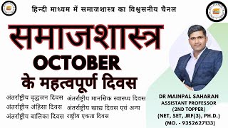 Sociology in October समाजशास्त्र 2024  PGT  Assistant Professor amp UGC NETJRF in Sociology [upl. by Gustie]