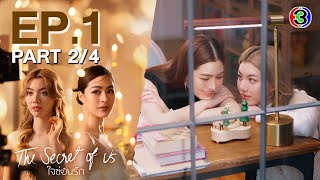 Eng Subใจซ่อนรัก The Secret Of Us EP1 ตอนที่ 24  240667  3Plus [upl. by Oratnek]