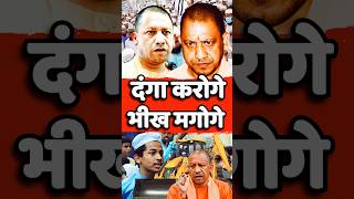 Cm yogi adityanath📌yogi modicmyogiyogimodibjpviraltrendingshortsytshortsyogiadityanath [upl. by Sahc]