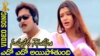 Edo Edo Video Song  Nuvvu Leka Nenu Lenu movie  Tarun  Aarthi Agarwal  K Vishwanath [upl. by Korwun503]