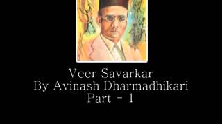 Veer Sawarkar  Speech by Avinash Dharmadhikari part 1 [upl. by Haldane]