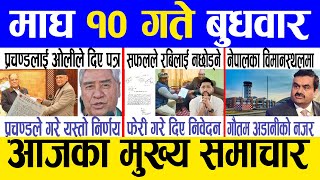 Today news 🔴 nepali news  aaja ka mukhya samachar nepali samachar live  Magh 10 gate 2080 [upl. by Weide]