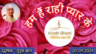 हम हैं राही प्यार के  विविध भारती 20092024 HUM HAIN RAHI PYAR KE  VIVIDH BHARATI [upl. by Ynohtna]