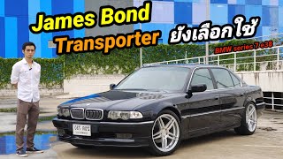 ขาย BMW series 7 E38 ตัวฐานล้อยาว รถของพระเอกตลอดกาล ได้ไปไม่ผิดหวังแน่นอน [upl. by Rosenthal924]