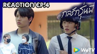 กลรักรุ่นพี่ Love Mechanics  Ep4 Reaction l ความสัมพันธ์แบบนี้น่าปวดหัวจางง [upl. by Blayze810]