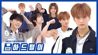 주간아 미방 오직 빌런즈 만을 위한 Xdinary Heroes의 소장짤 타임💖 l EP685 [upl. by Briney321]