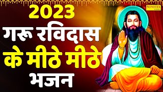 जीना सिका देगा ये गुरु जी का भजन Ravidas Ji Bhajan 2024  RavidasJiNewBhajan2024 [upl. by Shermy58]