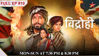 Kalyani ne liya साहसी निर्णय   Full Episode10 Vidrohi [upl. by Nylecoj]