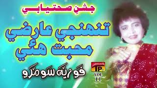 Tuhnji Aarzi Muhabbat Hui  Fozia Soomro  Sindhi Hits Old Song  Tp Sindhi [upl. by Pomcroy]