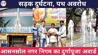 आसनसोल का खबरीलाल II Top news of Asansol [upl. by Midge]