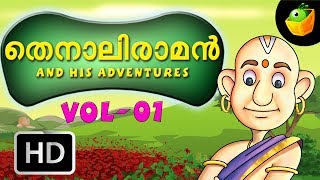 Tenali Raman Full Stories Vol 1 In Malayalam HD MagicBox Animations [upl. by Lalib]