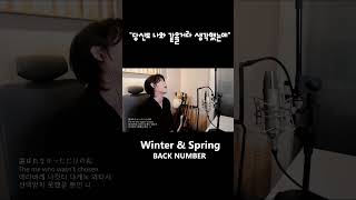 Back Number  Winter amp spring  겨울봄  冬と春 Fuyu to haru [upl. by Marva]