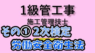 1級管工事 2次試験 参考動画 その1 [upl. by Anirtep]