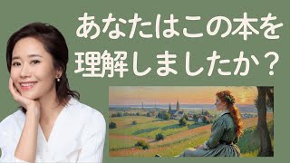 あなたはこの本を理解しましたか？ 『アン・オブ・グリーン・ギャブルズ』 学識サロン 要約 書評 読書 本要約 本要約チャンネル [upl. by Nirrak]