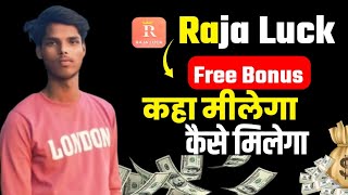 Raja Luck Free Gift Code🎁Free Bonusकहा मिलेगा और कैसे मिलेगा🤩🤩HimanshuLoots [upl. by Daile]