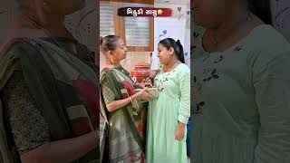 મીઠુડી સાસુ 😂😅🤣 Gujarati Comedy Video comedy gujaraticomedy funny sasbahucomedy [upl. by Kirat330]