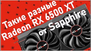 Сравнение RX 6500 XT с 4Гб 8 Гб и GTX 1660 Super [upl. by Idram]