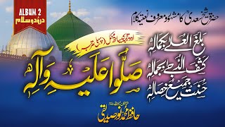 Balagal Ula Bikamalihi With Urdu Translate By Hafiz Muhammad Noor Siddiqi [upl. by Leiuqese]