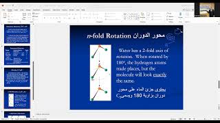 Symmetry and Group theory Proper axis of rotation محور الدوران [upl. by Yrelbmik]