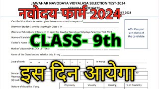 आ गया🙏Navodaya vidyalaya form 2024 class 9 form date  jnv form 2024 class 9 kb tk aeyega [upl. by Hselin560]