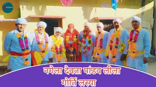 Pandav Leela  Lassya Patti Gorti Village  Garhwali Pandav Nirtiy  Uttarakhandi Parmpara [upl. by Ayra]