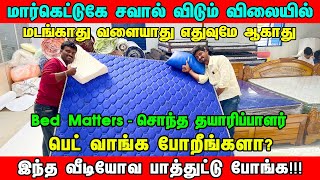 கோவையில்தயாரிப்பாளரிடமிருந்து Mattress குறைந்த விலையில் வாங்கலாம்Bed Mattress For Sales Coimbatore [upl. by Knick633]