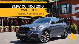 BMW X6 40d  отчет по авто [upl. by Weingarten]