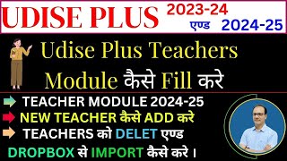 Udise Plus 202425  Udise Teacher Profile Update kaise kare  Udise Teachers module kaise bhare [upl. by Spiegel328]