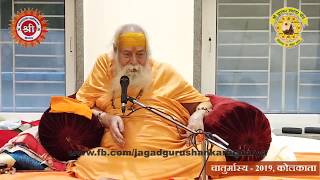 Kolkata Chaturmasya 2019 Amrit Pravachan Jagadguru Shankaracharya Swami Swaroopanand Saraswatiji [upl. by Anavlis762]