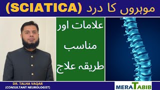 Mohron ke dard ki alamat  Mohron ke dard ka ILAJ  Sciatica in Urdu [upl. by Dulcy]