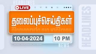 Today Headlines  10 April 2024  10 மணி தலைப்புச் செய்திகள்  Headlines Polimer News [upl. by Acissev]