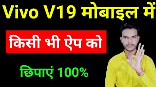 Vivo V19 me app hide kaise kare  how to hide apps in Vivo v19 mobile 100 [upl. by Irish]