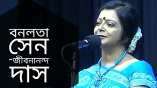 বনলতা সেন  Bonolota Sen  Jibanananda Das Kobita  Bratati Bandyopadhyay Abritti [upl. by Etka]