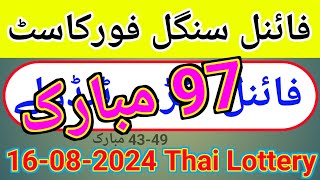 Thai Lottery  Single Forecast PC Root vs First Tandola Routine 16082024 [upl. by Adnola460]