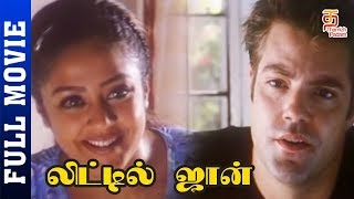 Little John Tamil Full Movie HD  Jyothika  Bentley Mitchum  Pravin Mani  Thamizh Padam [upl. by Anneg]