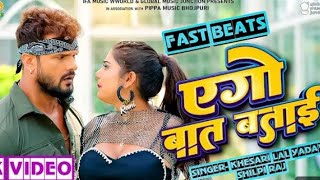 khesari lal yadav new ego bat batai song original khesarilalyadav viral song viralvideo [upl. by Esorbma]