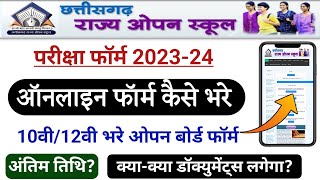 Cg open school exam form 2023 kaise bhare  12th open form kaise bhare  cg open school form 202324 [upl. by Bouchier]