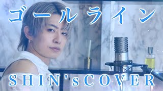 Argonavis ゴールライン【SHINs COVER】 [upl. by Einolem271]