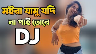 Moira Jamu Jodi Na Pai Tore Hard Bass Dj Song Dj Akter [upl. by Dalton]