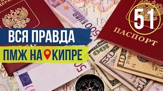 ОПЫТ ПЕРЕЕЗДА НА КИПР  ПМЖ ДЛЯ РУССКИХ  ИММИГРАЦИЯ НА КИПР  СТОИМОСТЬ ПЕРЕЕЗДА НА КИПР  АДВОКАТ [upl. by Sharp627]