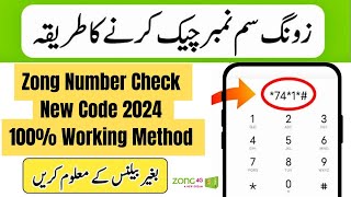 How To Check Zong SIM Number Without Balance 2024 Zong SIM Ka NUM check kro Zong SIM number code😍😌 [upl. by Enelad204]